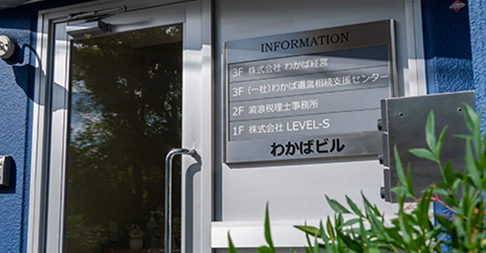 わかばビル